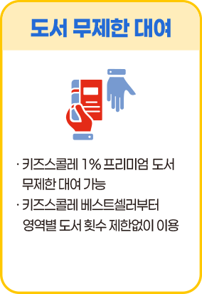 도서 무제한 대여