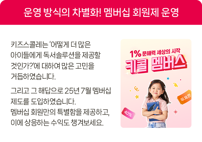 운영 방식의 차별화!