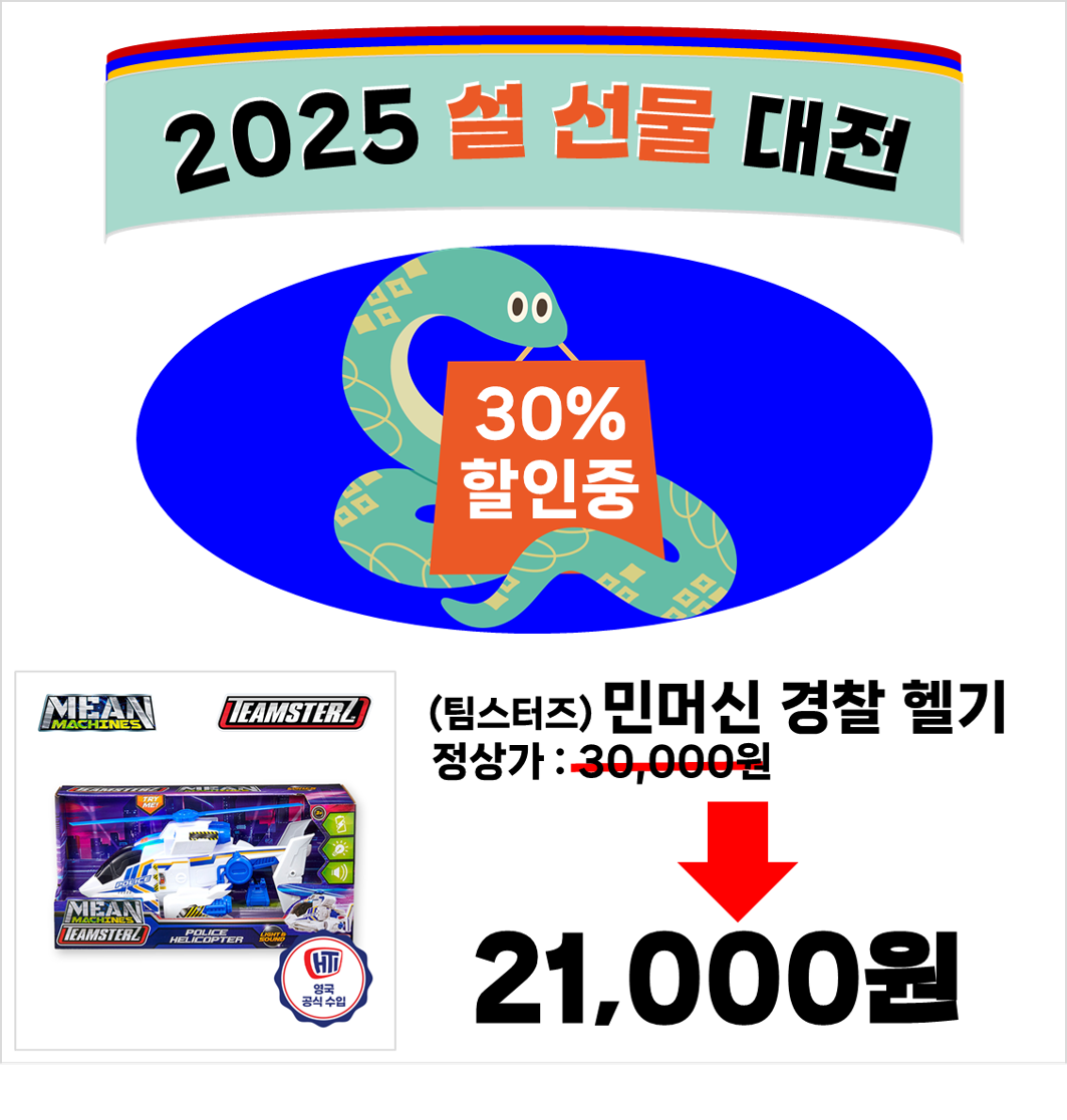 설-경찰헬기.png