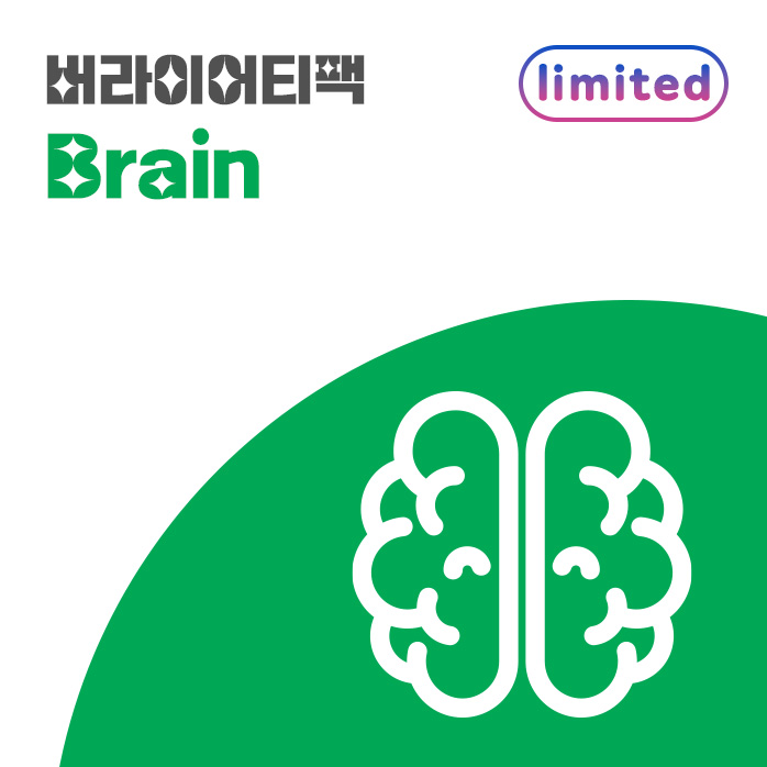브레인.jpg