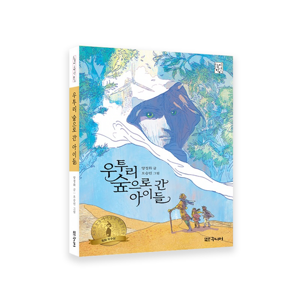 우투리숲으로간아이들-600.png